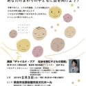 【2/3】里親啓発シンポジウムのお知らせ